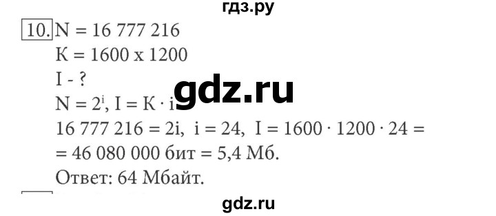 ГДЗ по информатике 7 класс  Босова ФГОС  глава 3 / § 3.1 - 10, Решебник