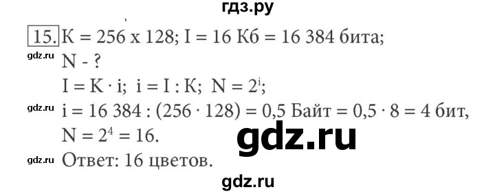 ГДЗ по информатике 7 класс  Босова ФГОС  глава 3 / § 3.2 - 15, Решебник