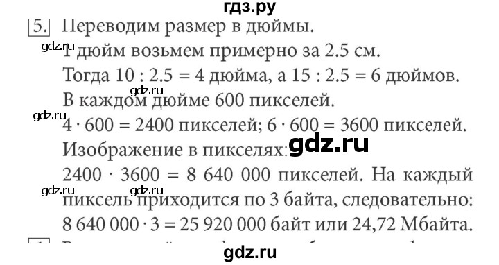 ГДЗ по информатике 7 класс  Босова ФГОС  глава 3 / § 3.2 - 5, Решебник