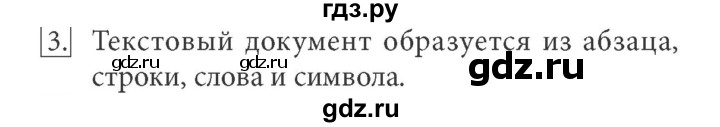 ГДЗ по информатике 7 класс  Босова ФГОС  глава 4 / §4.1 - 3, Решебник