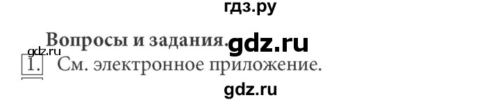 ГДЗ по информатике 7 класс  Босова ФГОС  глава 4 / §4.2 - 1, Решебник