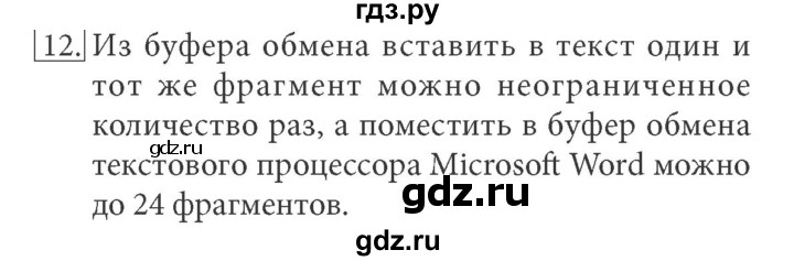 ГДЗ по информатике 7 класс  Босова ФГОС  глава 4 / §4.2 - 12, Решебник