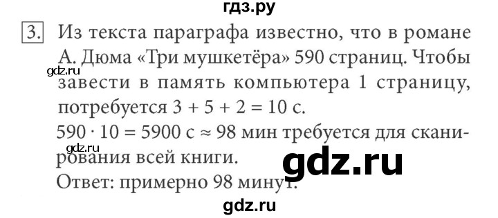 ГДЗ по информатике 7 класс  Босова ФГОС  глава 4 / §4.5 - 3, Решебник