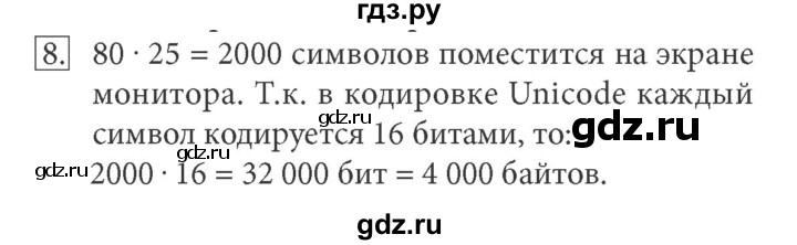 ГДЗ по информатике 7 класс  Босова ФГОС  глава 4 / §4.6 - 8, Решебник