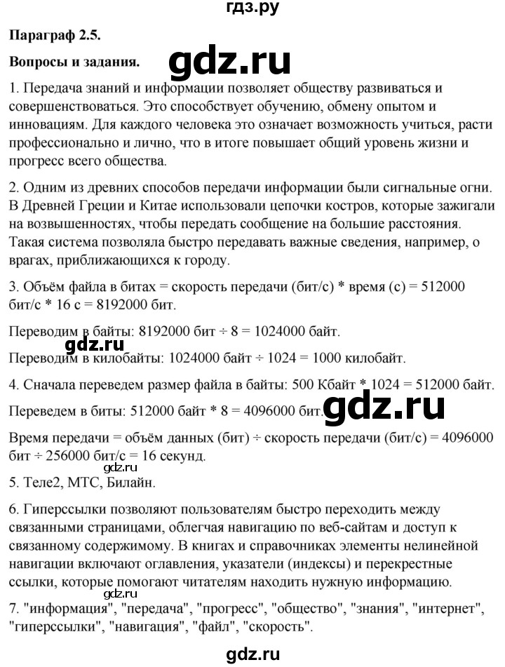 ГДЗ по информатике 7 класс  Босова  Базовый уровень страница - 111, Решебник 2023