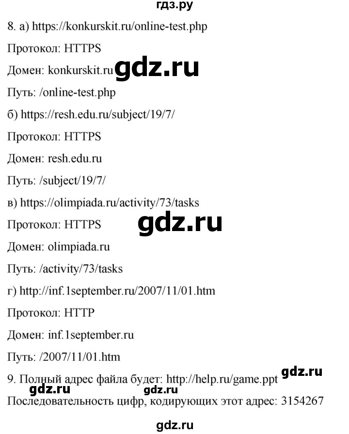 ГДЗ по информатике 7 класс  Босова  Базовый уровень страница - 111, Решебник 2023