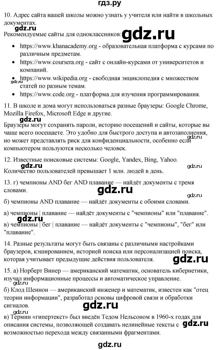 ГДЗ по информатике 7 класс  Босова  Базовый уровень страница - 112, Решебник 2023