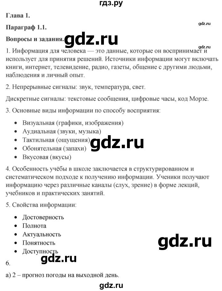 ГДЗ по информатике 7 класс  Босова ФГОС Базовый уровень страница - 12, Решебник 2023