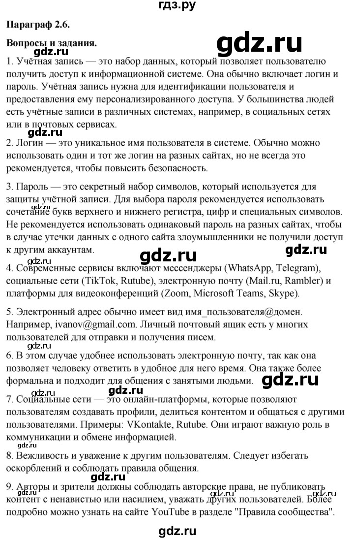 ГДЗ по информатике 7 класс  Босова ФГОС Базовый уровень страница - 120, Решебник 2023