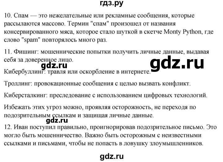 ГДЗ по информатике 7 класс  Босова ФГОС Базовый уровень страница - 120, Решебник 2023