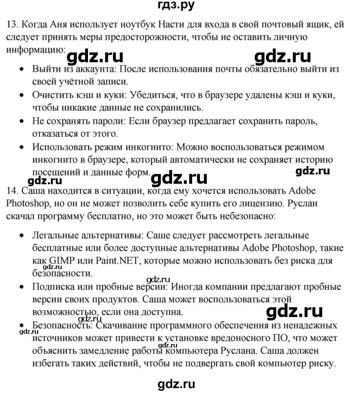 ГДЗ по информатике 7 класс  Босова ФГОС Базовый уровень страница - 121, Решебник 2023