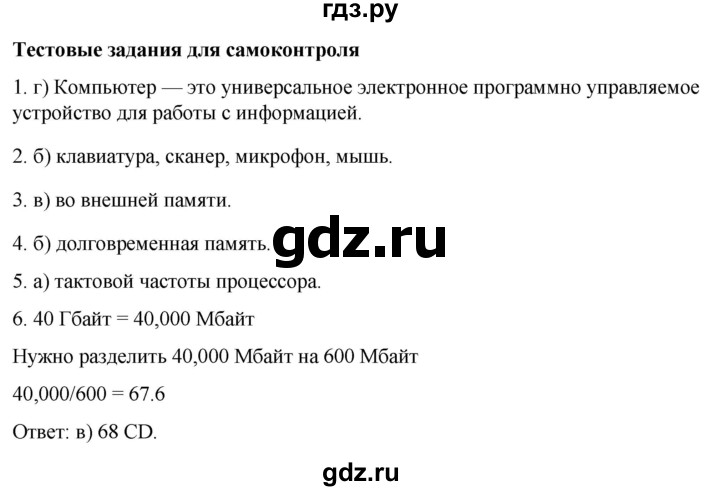 ГДЗ по информатике 7 класс  Босова ФГОС Базовый уровень страница - 122, Решебник 2023