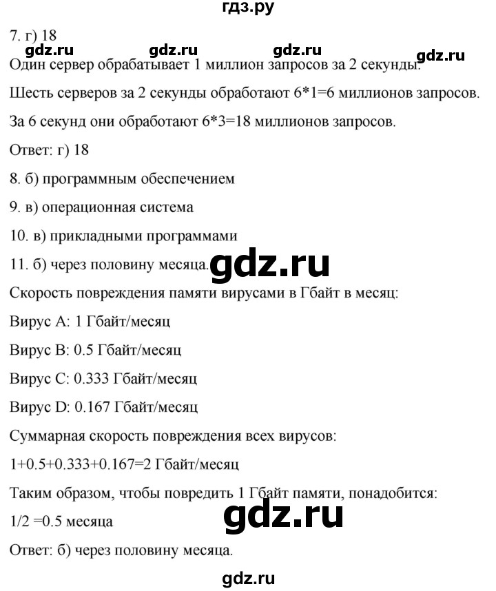 ГДЗ по информатике 7 класс  Босова  Базовый уровень страница - 123, Решебник 2023