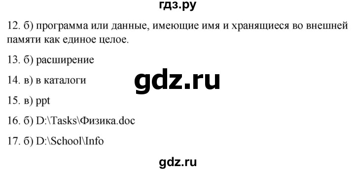 ГДЗ по информатике 7 класс  Босова  Базовый уровень страница - 124, Решебник 2023