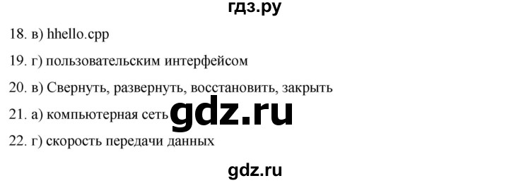 ГДЗ по информатике 7 класс  Босова ФГОС Базовый уровень страница - 125, Решебник 2023