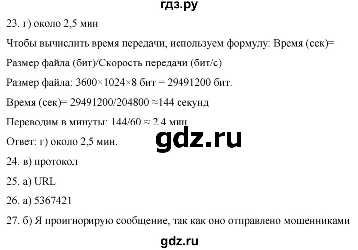 ГДЗ по информатике 7 класс  Босова ФГОС Базовый уровень страница - 126, Решебник 2023