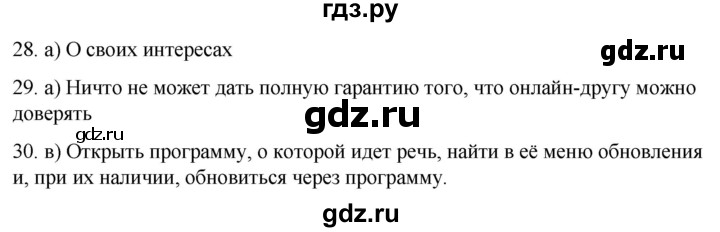 ГДЗ по информатике 7 класс  Босова ФГОС Базовый уровень страница - 127, Решебник 2023