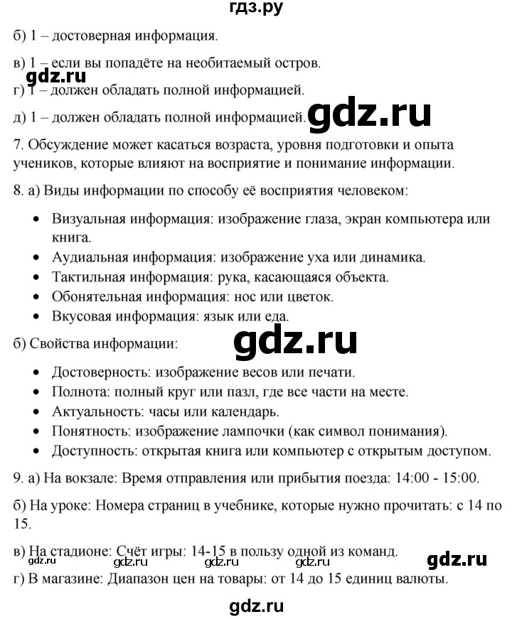 ГДЗ по информатике 7 класс  Босова ФГОС Базовый уровень страница - 13, Решебник 2023