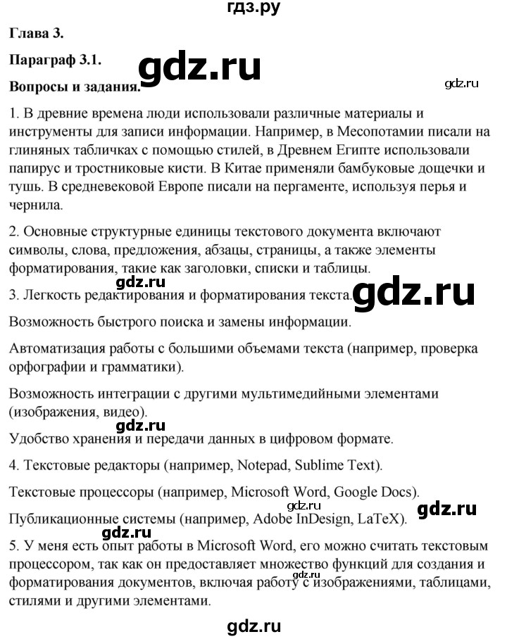 ГДЗ по информатике 7 класс  Босова ФГОС Базовый уровень страница - 134, Решебник 2023