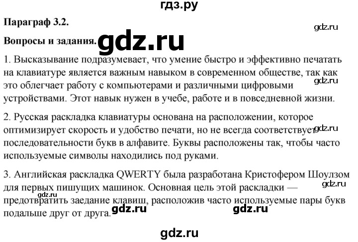 ГДЗ по информатике 7 класс  Босова  Базовый уровень страница - 141, Решебник 2023