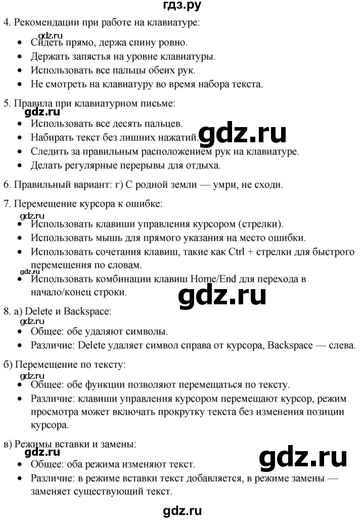 ГДЗ по информатике 7 класс  Босова ФГОС Базовый уровень страница - 142, Решебник 2023