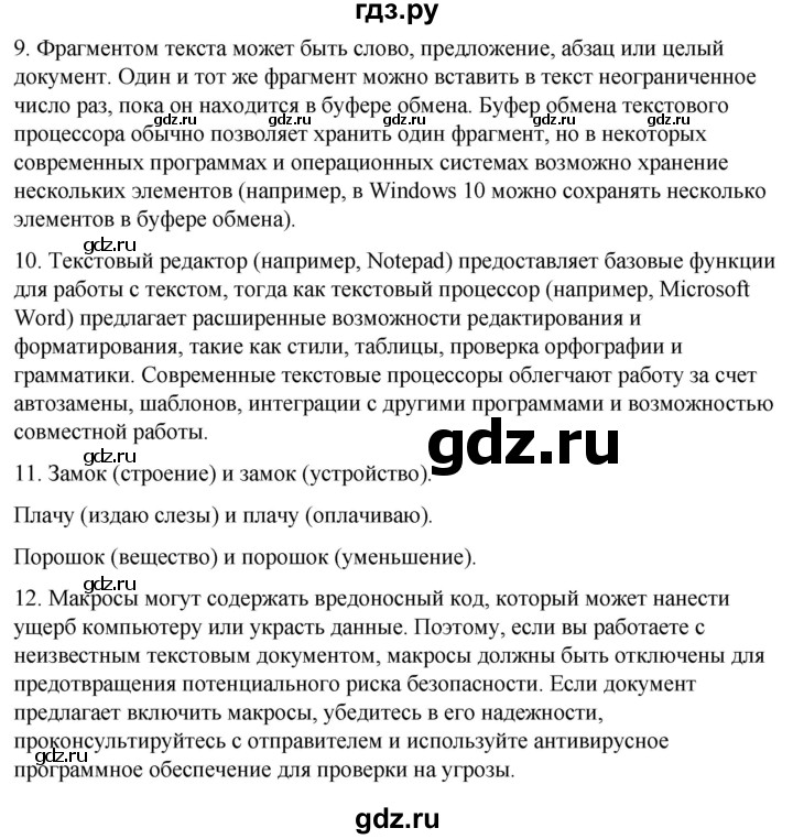 ГДЗ по информатике 7 класс  Босова ФГОС Базовый уровень страница - 142, Решебник 2023