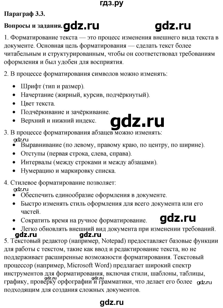 ГДЗ по информатике 7 класс  Босова ФГОС Базовый уровень страница - 152, Решебник 2023