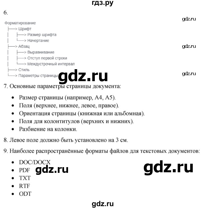 ГДЗ по информатике 7 класс  Босова ФГОС Базовый уровень страница - 152, Решебник 2023