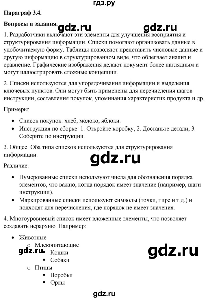 ГДЗ по информатике 7 класс  Босова ФГОС Базовый уровень страница - 158, Решебник 2023