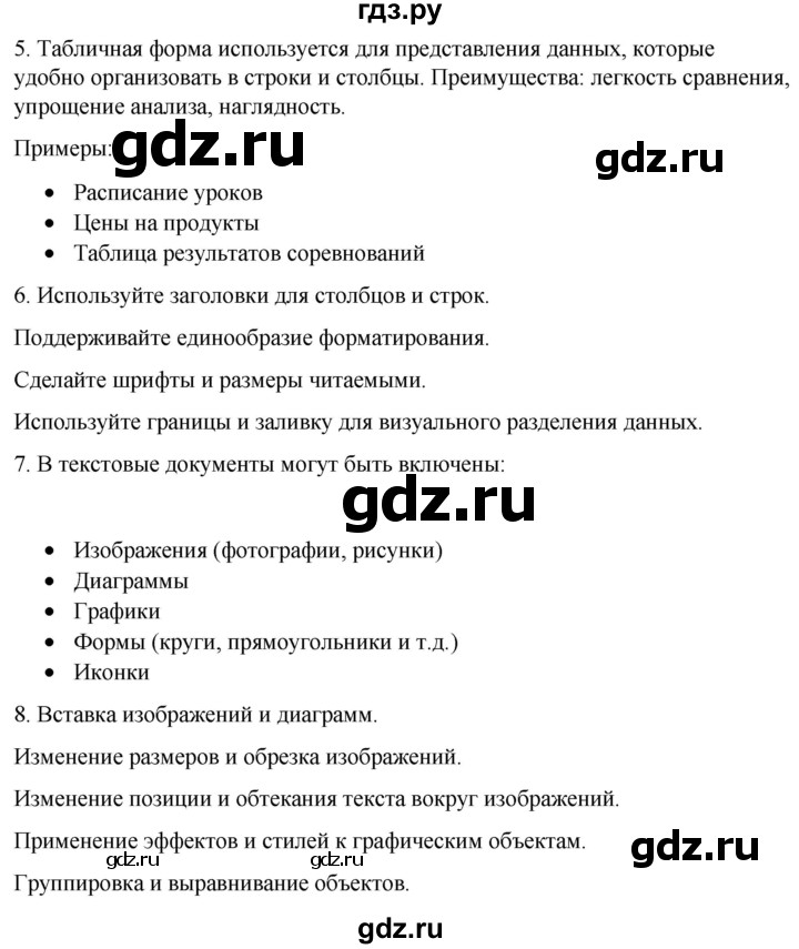 ГДЗ по информатике 7 класс  Босова  Базовый уровень страница - 158, Решебник 2023