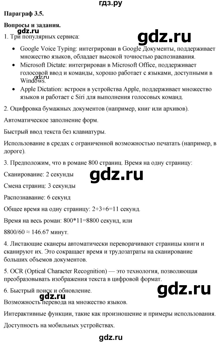 ГДЗ по информатике 7 класс  Босова  Базовый уровень страница - 164, Решебник 2023