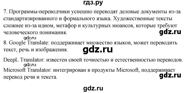 ГДЗ по информатике 7 класс  Босова ФГОС Базовый уровень страница - 164, Решебник 2023