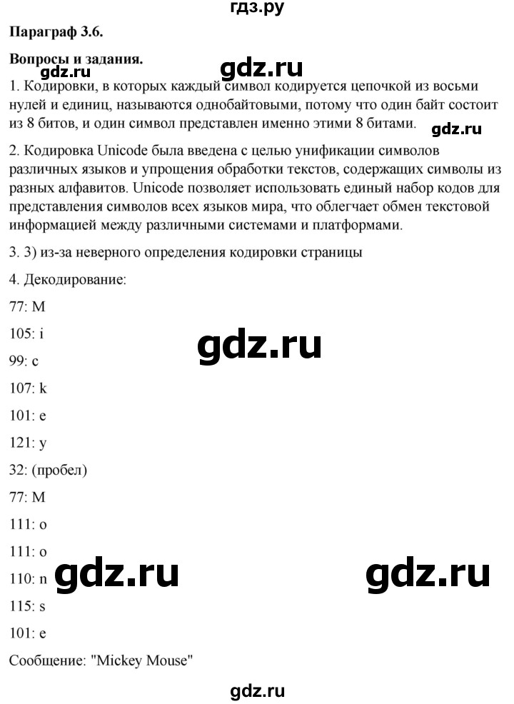 ГДЗ по информатике 7 класс  Босова ФГОС Базовый уровень страница - 170, Решебник 2023