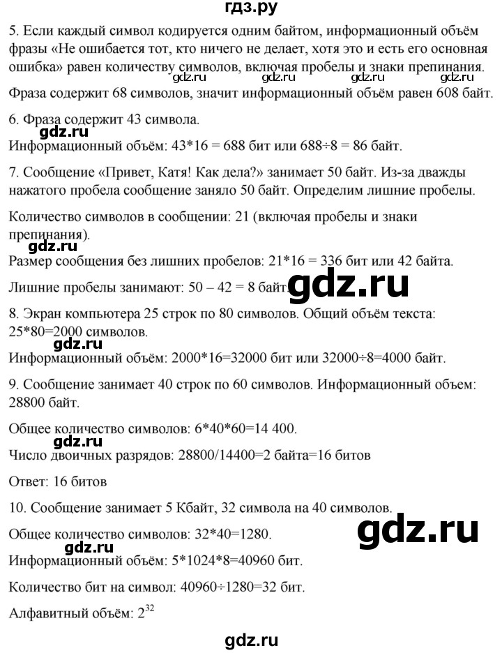 ГДЗ по информатике 7 класс  Босова ФГОС Базовый уровень страница - 171, Решебник 2023