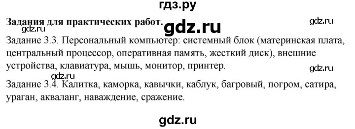 ГДЗ по информатике 7 класс  Босова  Базовый уровень страница - 173, Решебник 2023