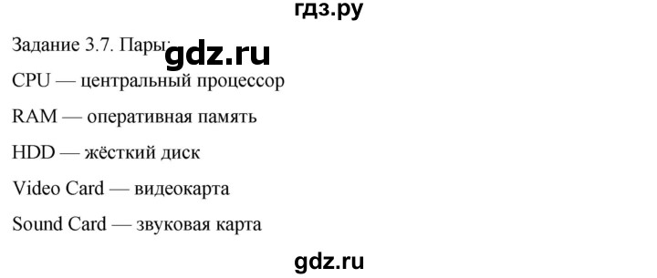 ГДЗ по информатике 7 класс  Босова ФГОС Базовый уровень страница - 175, Решебник 2023