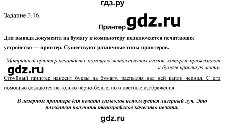 ГДЗ по информатике 7 класс  Босова ФГОС Базовый уровень страница - 180, Решебник 2023