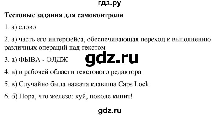 ГДЗ по информатике 7 класс  Босова ФГОС Базовый уровень страница - 186, Решебник 2023