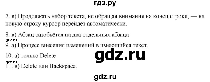 ГДЗ по информатике 7 класс  Босова  Базовый уровень страница - 187, Решебник 2023