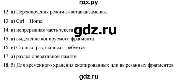 ГДЗ по информатике 7 класс  Босова  Базовый уровень страница - 188, Решебник 2023