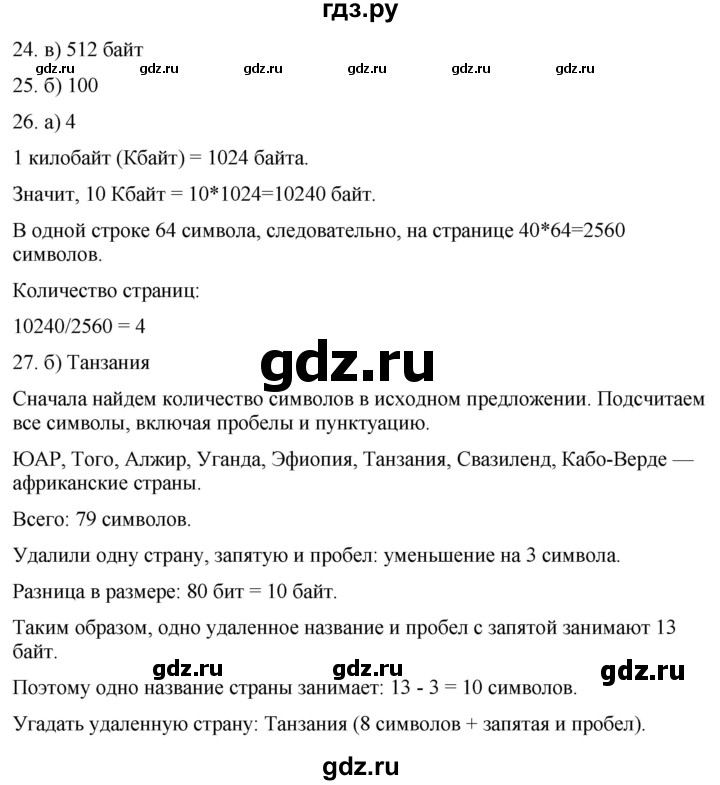 ГДЗ по информатике 7 класс  Босова  Базовый уровень страница - 190, Решебник 2023