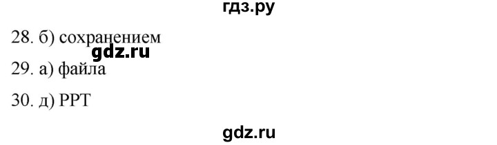 ГДЗ по информатике 7 класс  Босова  Базовый уровень страница - 191, Решебник 2023