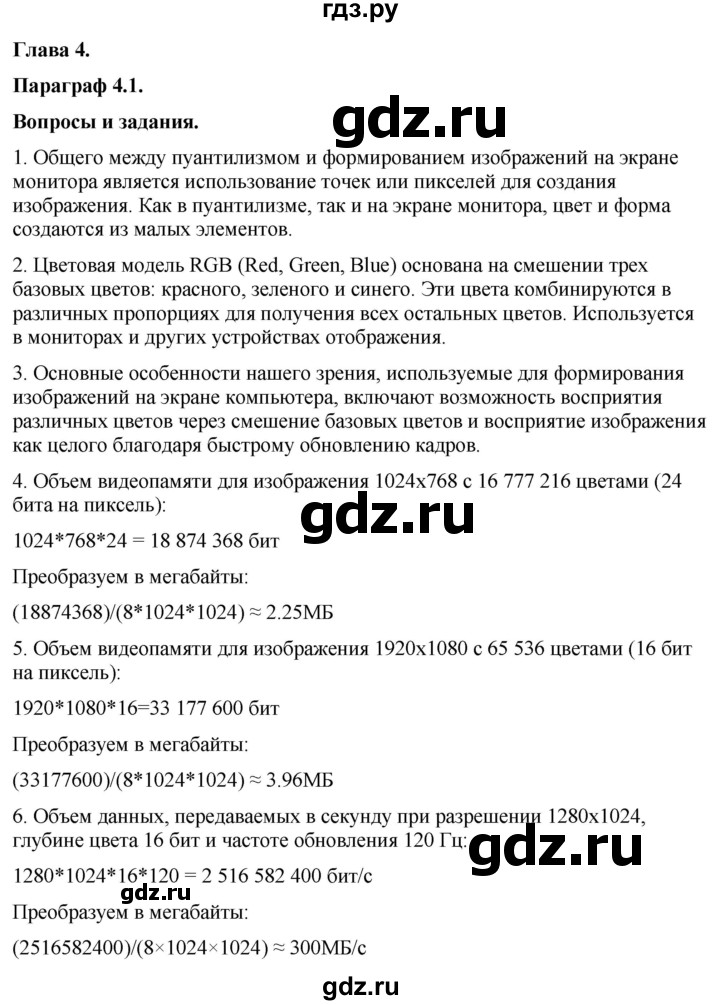 ГДЗ по информатике 7 класс  Босова  Базовый уровень страница - 196, Решебник 2023