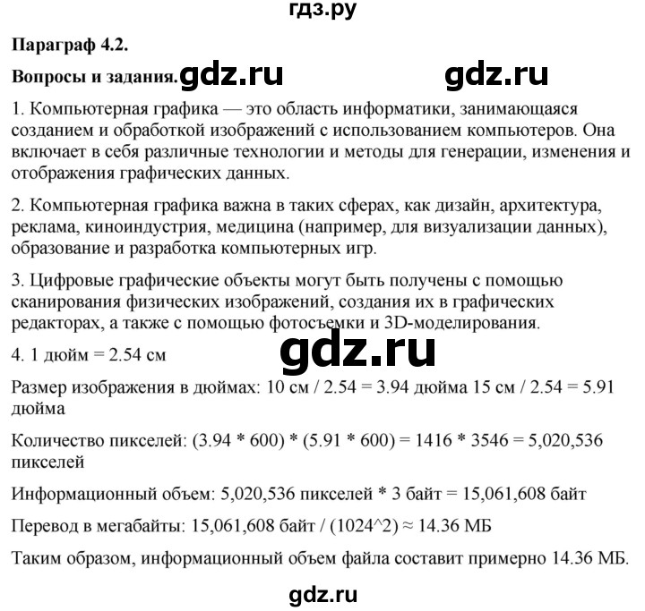 ГДЗ по информатике 7 класс  Босова  Базовый уровень страница - 205, Решебник 2023