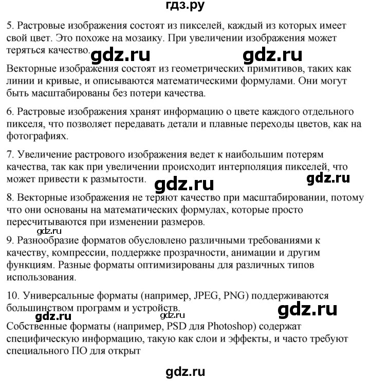 ГДЗ по информатике 7 класс  Босова  Базовый уровень страница - 206, Решебник 2023