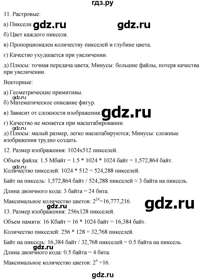 ГДЗ по информатике 7 класс  Босова ФГОС Базовый уровень страница - 206, Решебник 2023