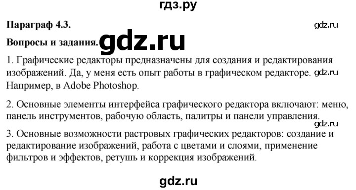 ГДЗ по информатике 7 класс  Босова  Базовый уровень страница - 216, Решебник 2023