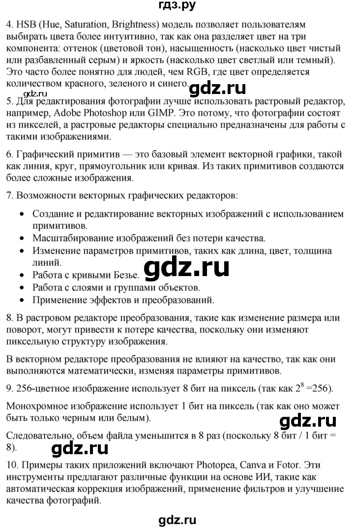 ГДЗ по информатике 7 класс  Босова  Базовый уровень страница - 217, Решебник 2023