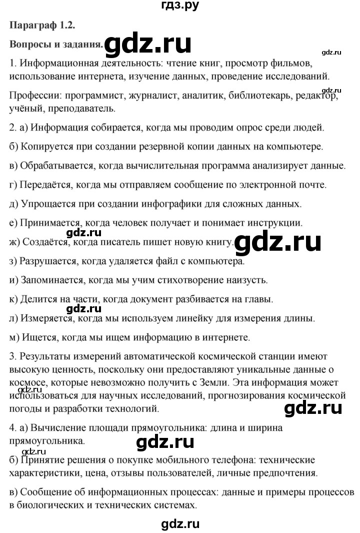 ГДЗ по информатике 7 класс  Босова ФГОС Базовый уровень страница - 22, Решебник 2023