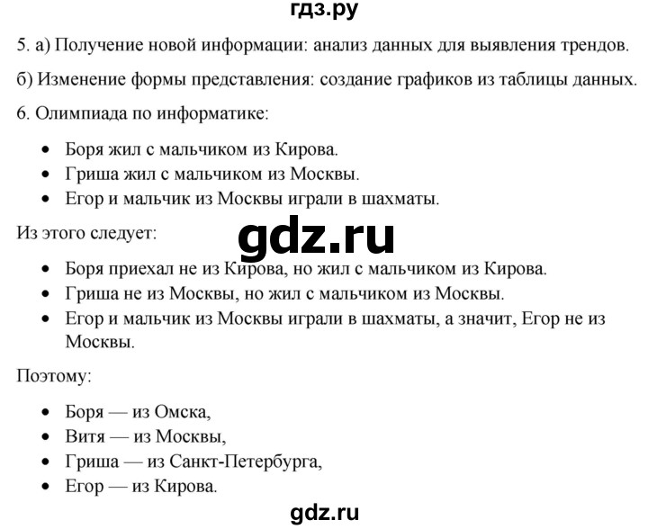 ГДЗ по информатике 7 класс  Босова ФГОС Базовый уровень страница - 22, Решебник 2023